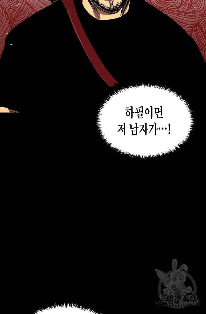 양과 늑대의 요람 28화 20