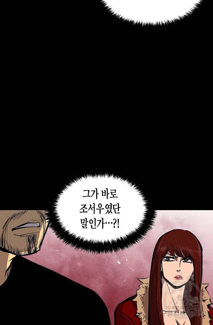 양과 늑대의 요람 28화 22