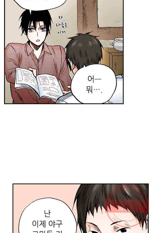 복원가의 집 170화-의뢰85(하) 3