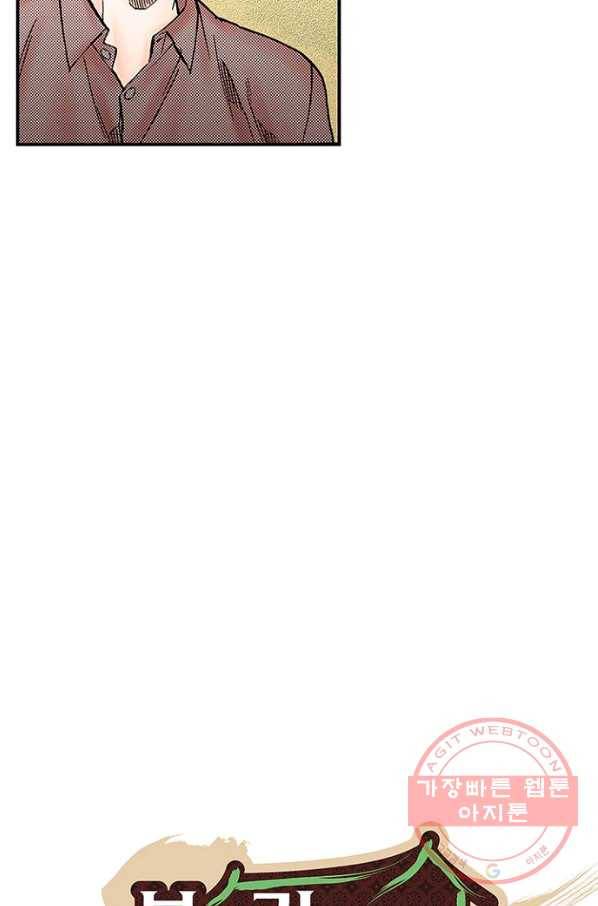복원가의 집 170화-의뢰85(하) 5