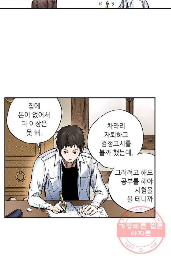 복원가의 집 170화-의뢰85(하) 7