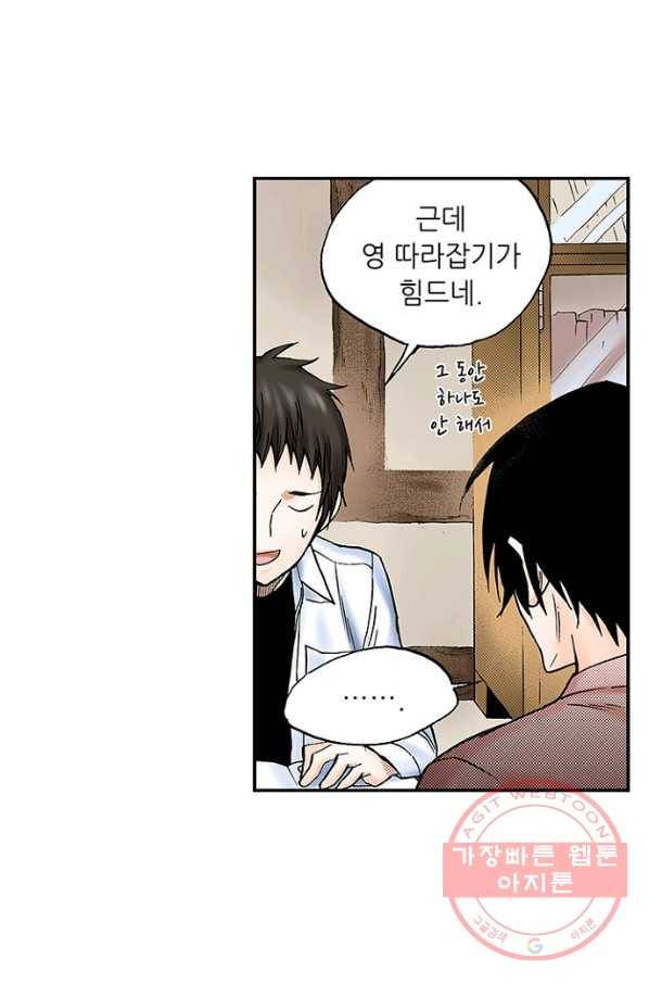 복원가의 집 170화-의뢰85(하) 8