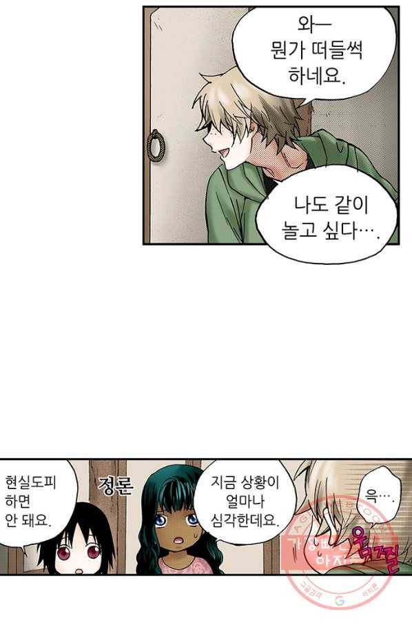 복원가의 집 170화-의뢰85(하) 20
