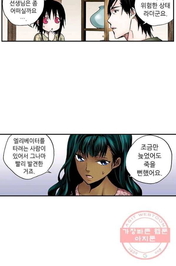 복원가의 집 170화-의뢰85(하) 22