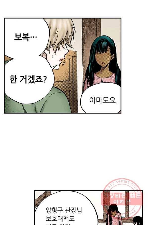 복원가의 집 170화-의뢰85(하) 23