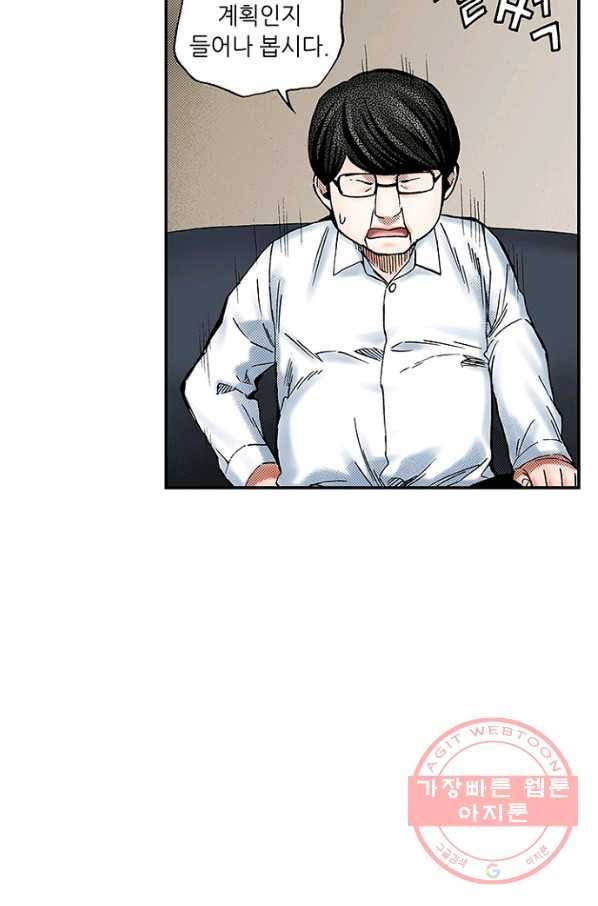 복원가의 집 170화-의뢰85(하) 33