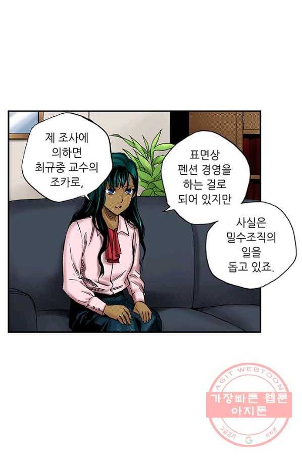 복원가의 집 170화-의뢰85(하) 36