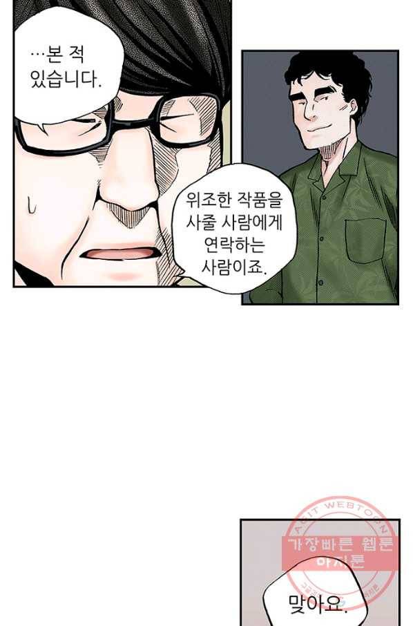 복원가의 집 170화-의뢰85(하) 38