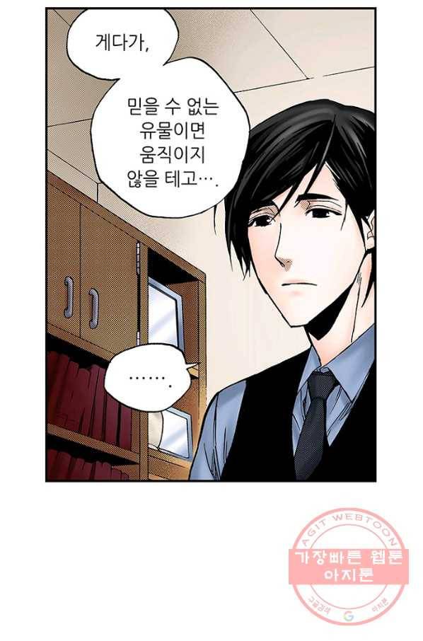 복원가의 집 170화-의뢰85(하) 45