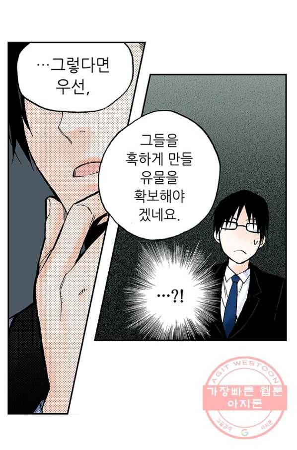복원가의 집 170화-의뢰85(하) 46
