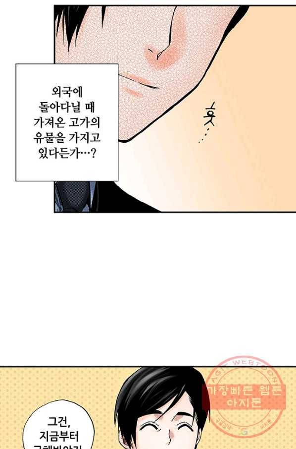 복원가의 집 170화-의뢰85(하) 52