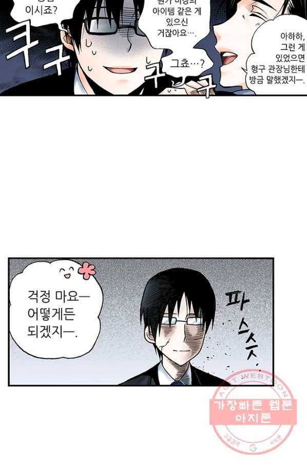 복원가의 집 170화-의뢰85(하) 54