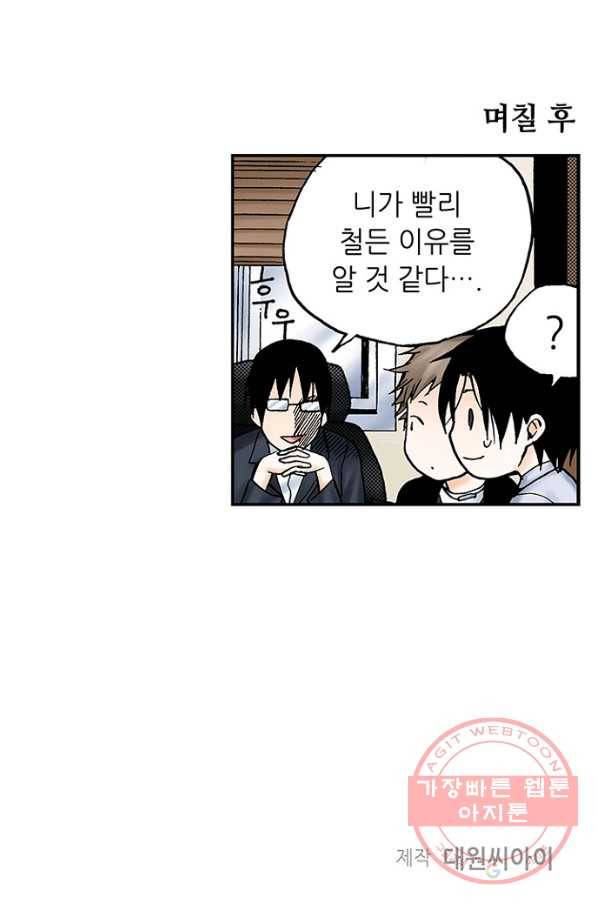복원가의 집 170화-의뢰85(하) 55