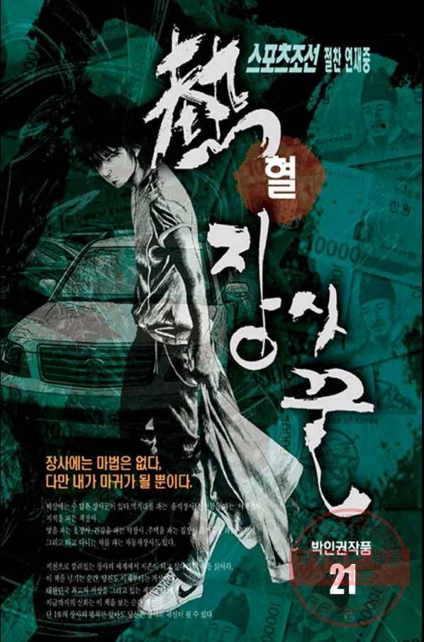 열혈장사꾼 21화 1