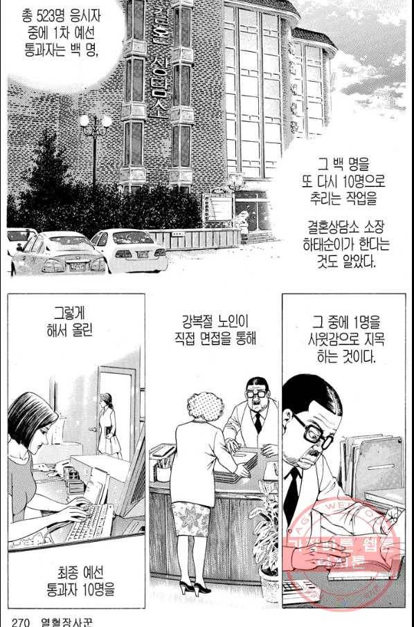 열혈장사꾼 21화 3