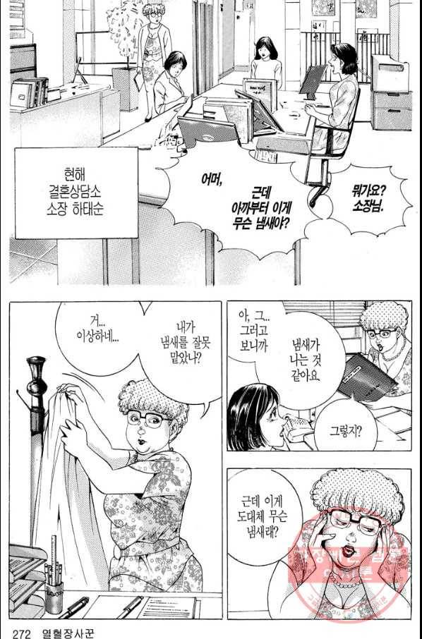 열혈장사꾼 21화 5