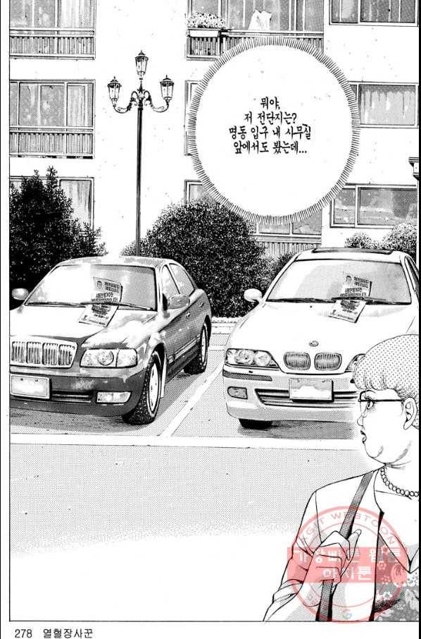 열혈장사꾼 21화 11