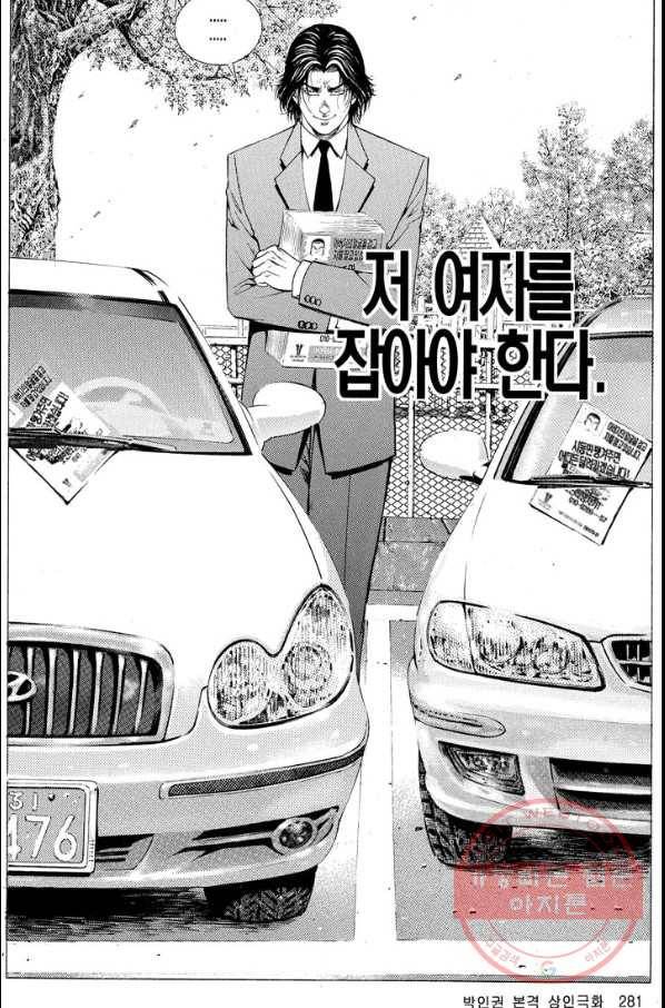 열혈장사꾼 21화 14