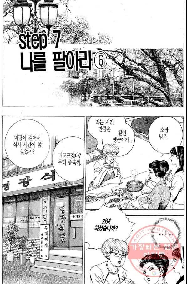 열혈장사꾼 21화 16