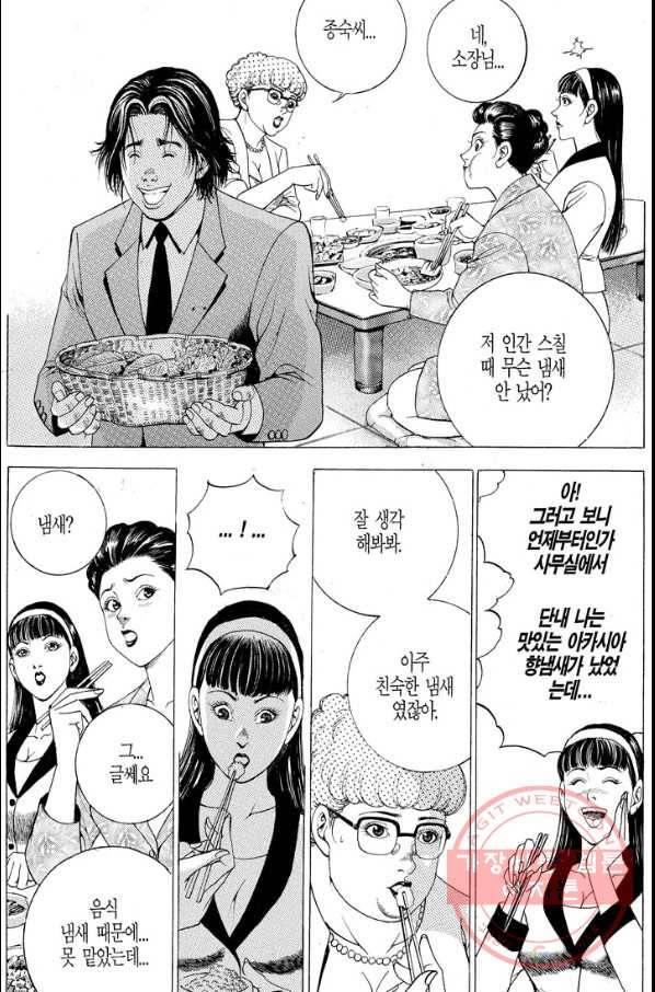 열혈장사꾼 21화 20