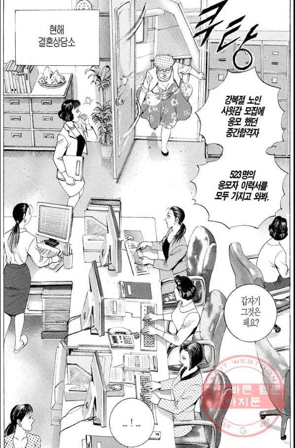 열혈장사꾼 21화 22