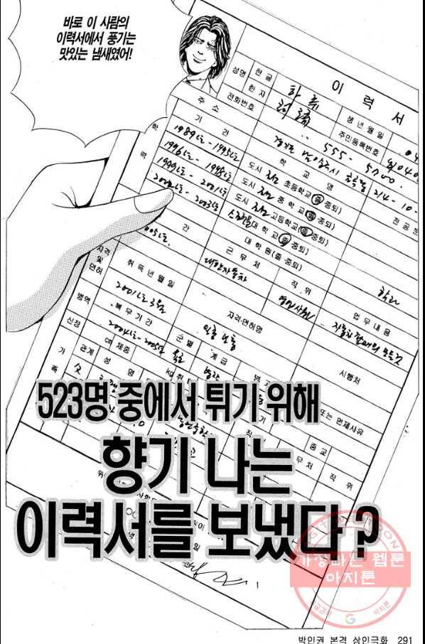 열혈장사꾼 21화 24