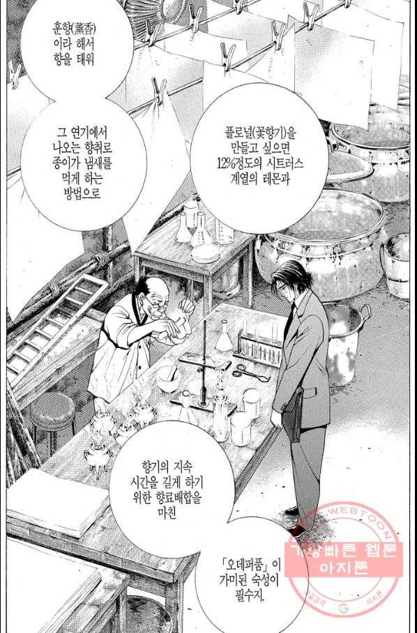 열혈장사꾼 21화 25