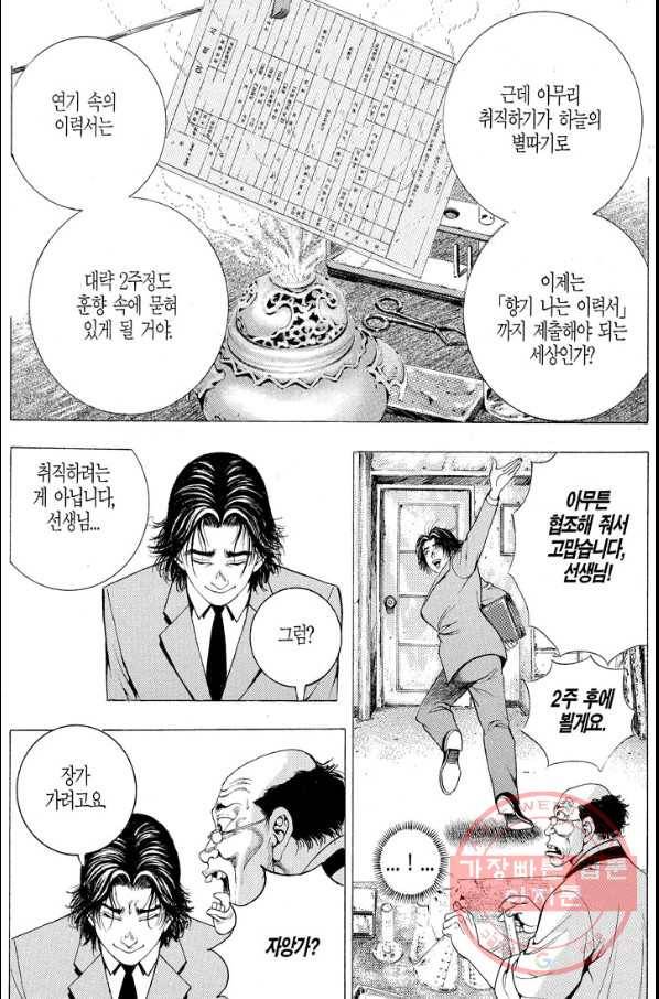 열혈장사꾼 21화 26