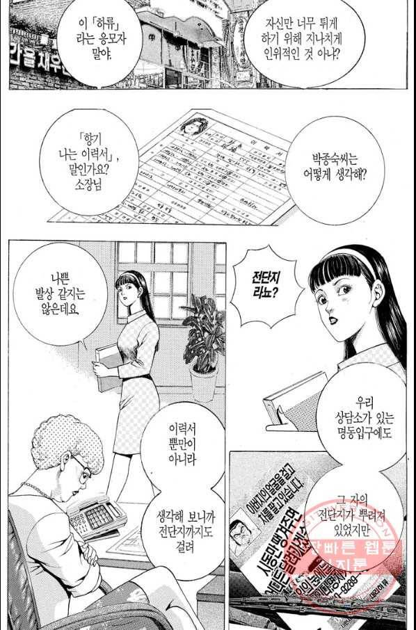 열혈장사꾼 21화 27