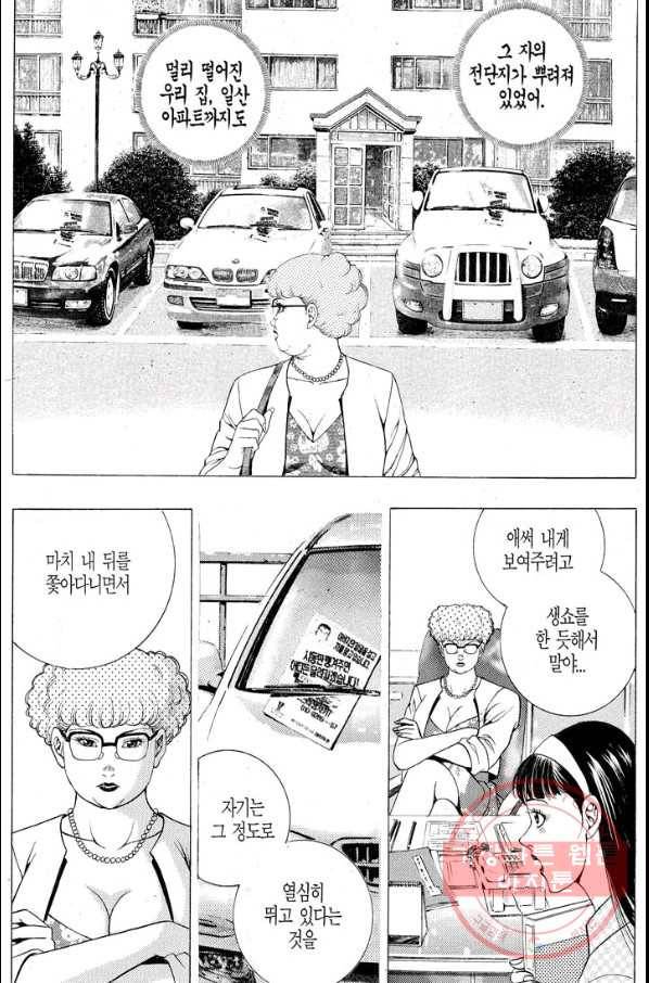 열혈장사꾼 21화 28