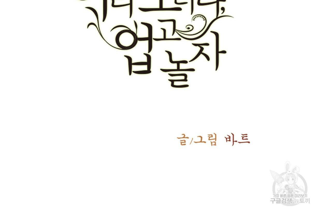 이리 오너라, 업고 놀자 55화 14