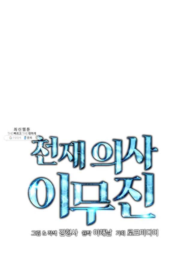 천재 의사 이무진 51화(시즌1 마지막화) 5