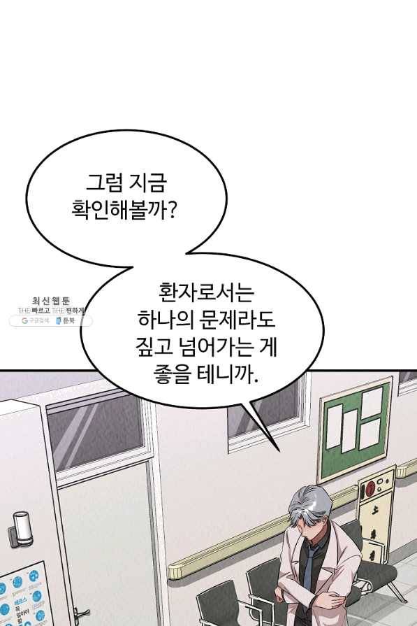 천재 의사 이무진 51화(시즌1 마지막화) 6
