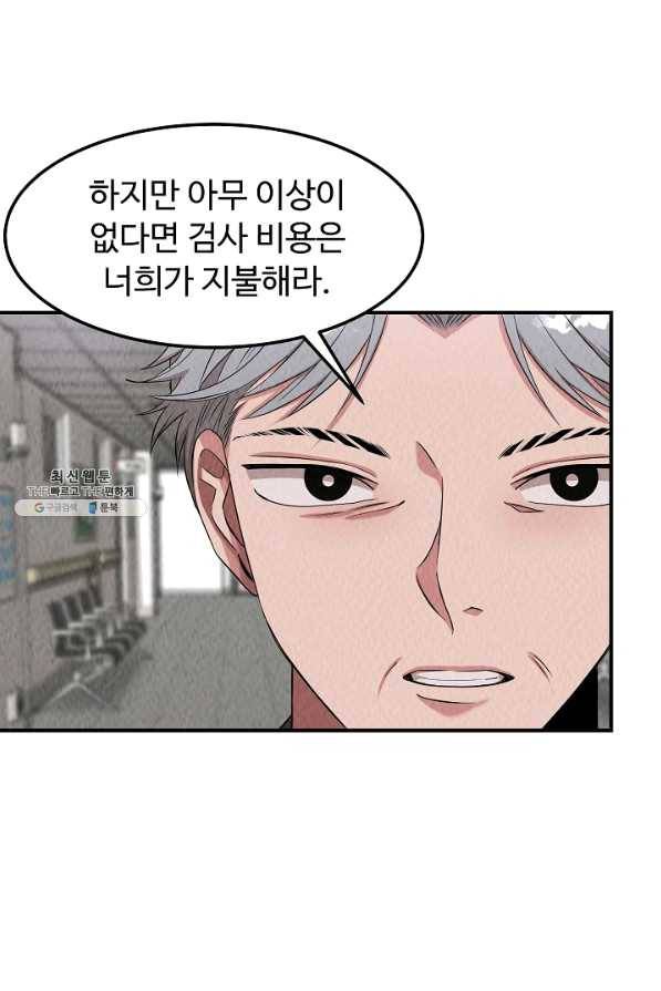 천재 의사 이무진 51화(시즌1 마지막화) 8