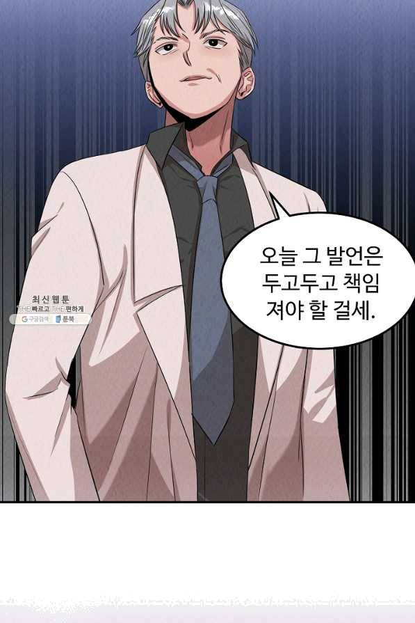 천재 의사 이무진 51화(시즌1 마지막화) 16