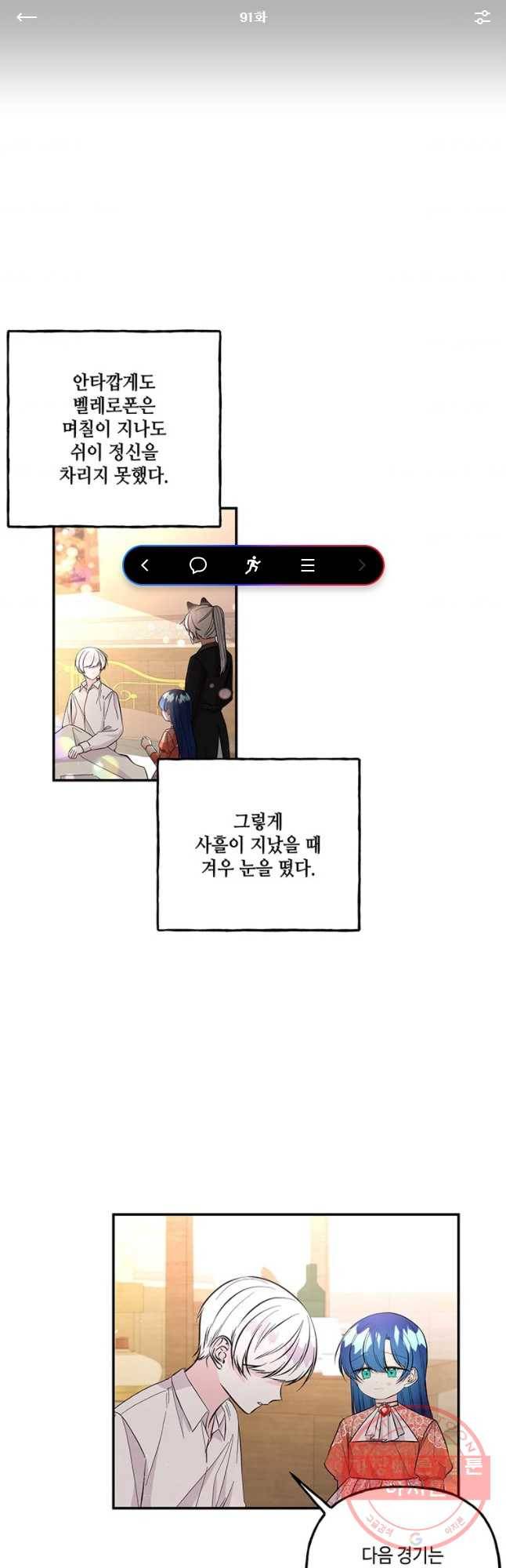 대마법사의 딸 91화 1