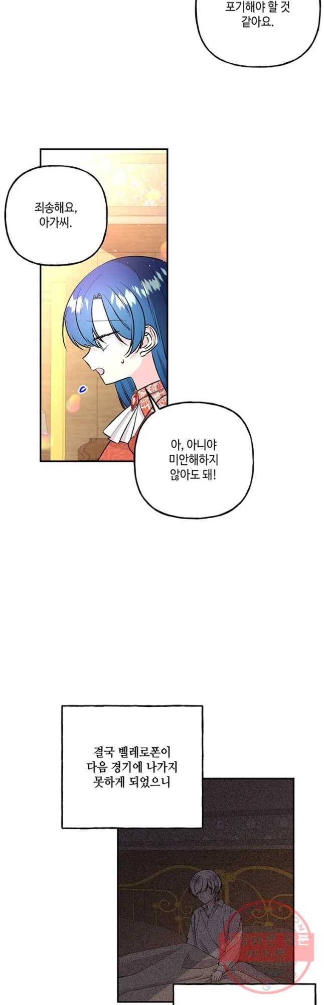 대마법사의 딸 91화 2