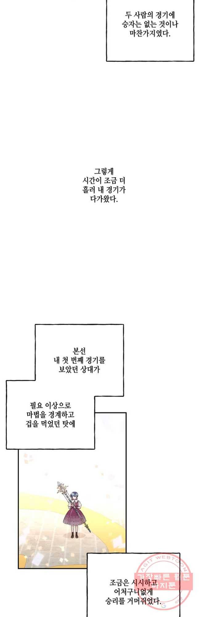 대마법사의 딸 91화 3