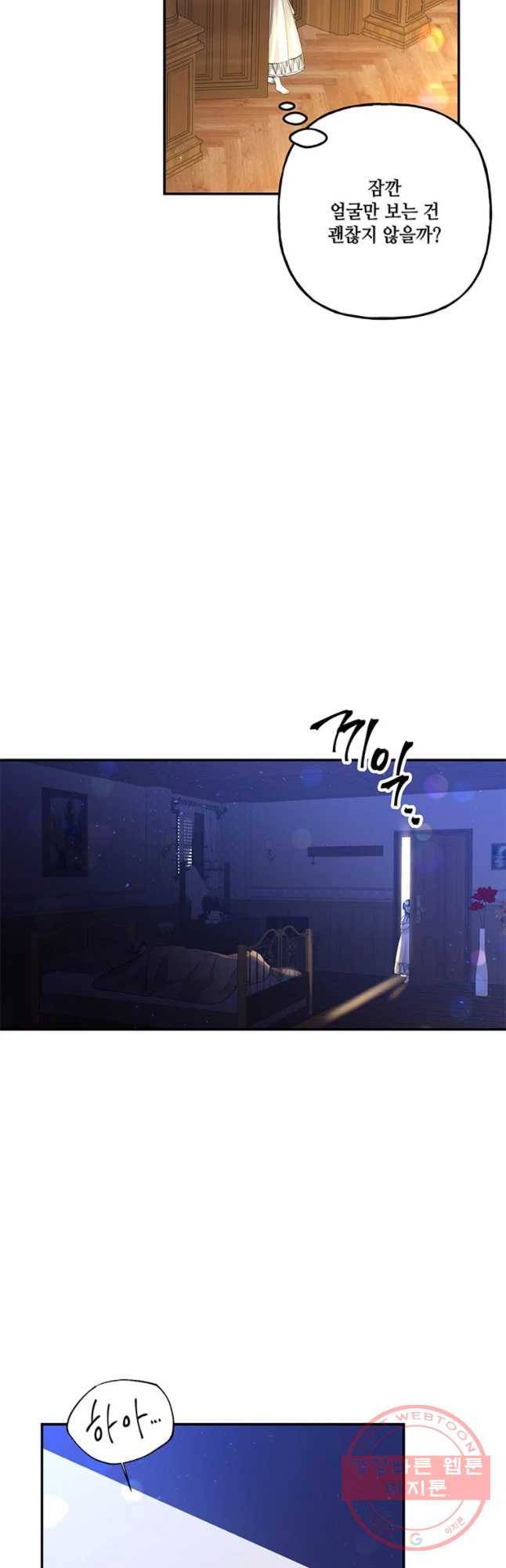 대마법사의 딸 91화 7