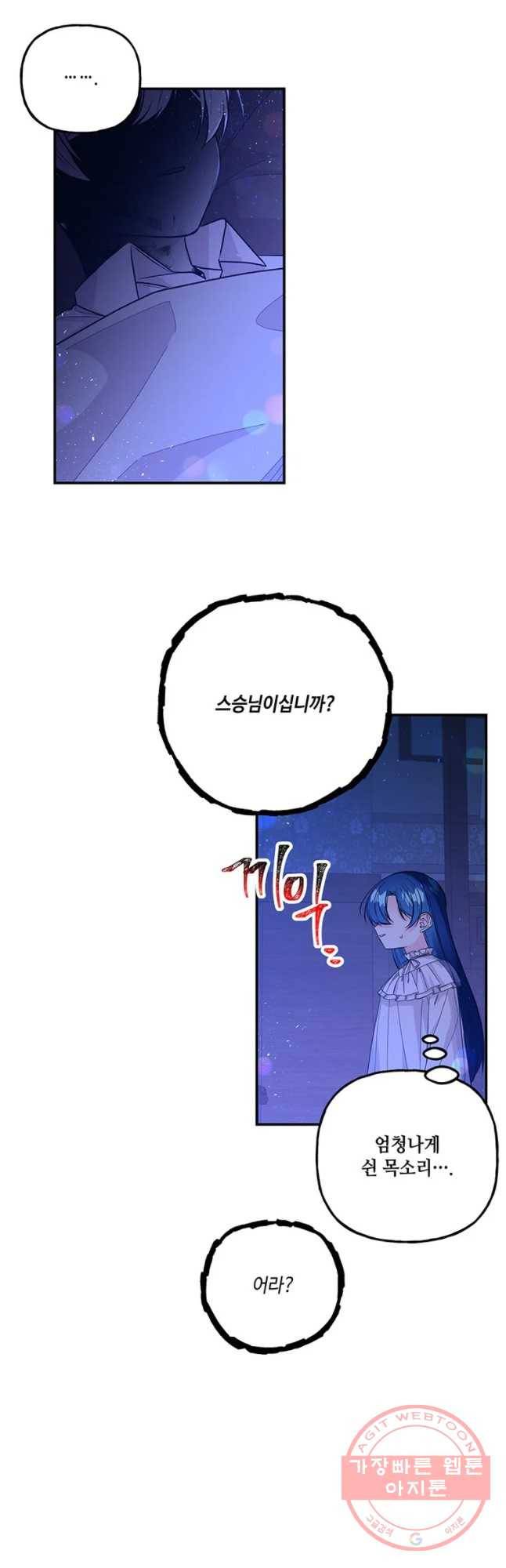 대마법사의 딸 91화 9