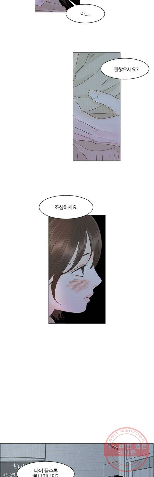 내일도 출근! 86화 4