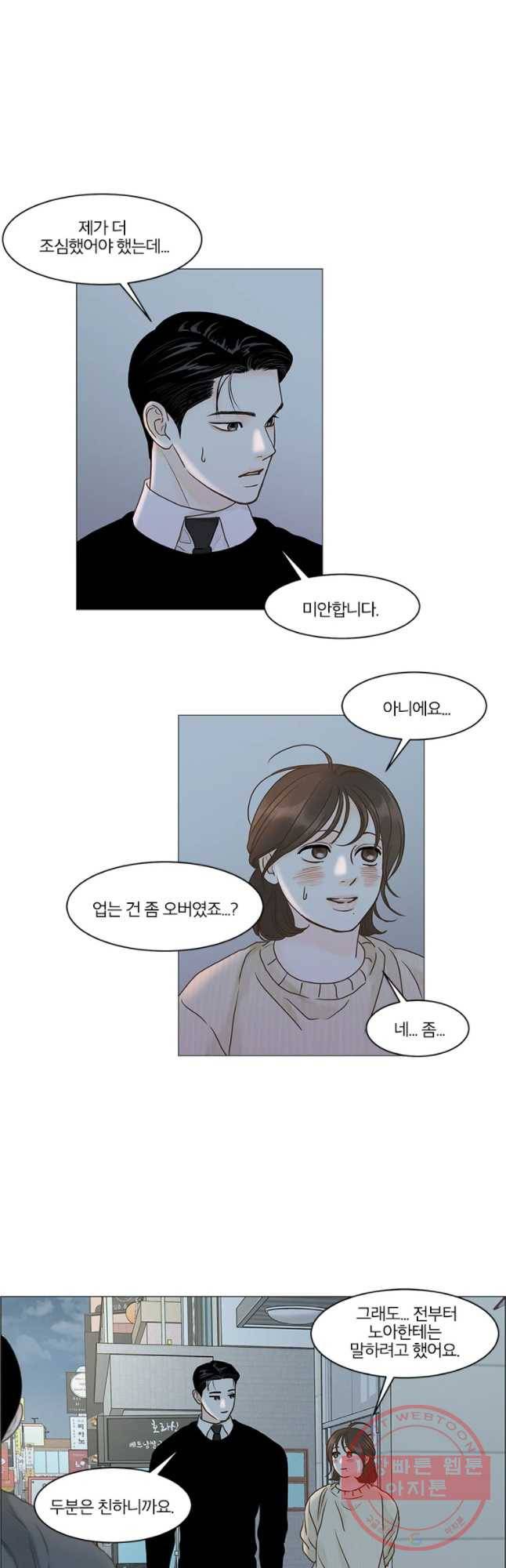 내일도 출근! 86화 7
