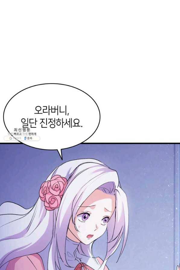 오빠를 꼬시려 했는데 남주가 넘어왔다 39화 6
