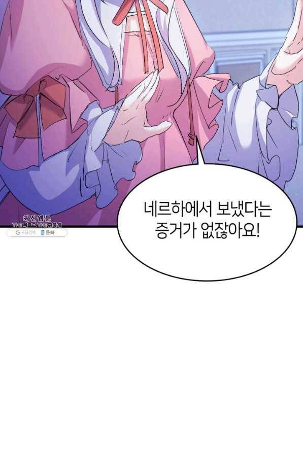 오빠를 꼬시려 했는데 남주가 넘어왔다 39화 7