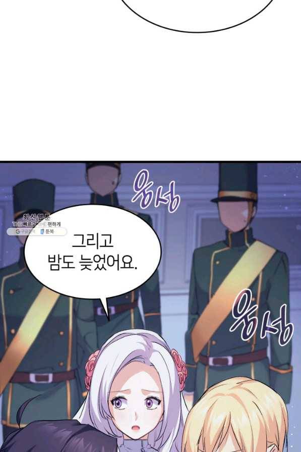 오빠를 꼬시려 했는데 남주가 넘어왔다 39화 9