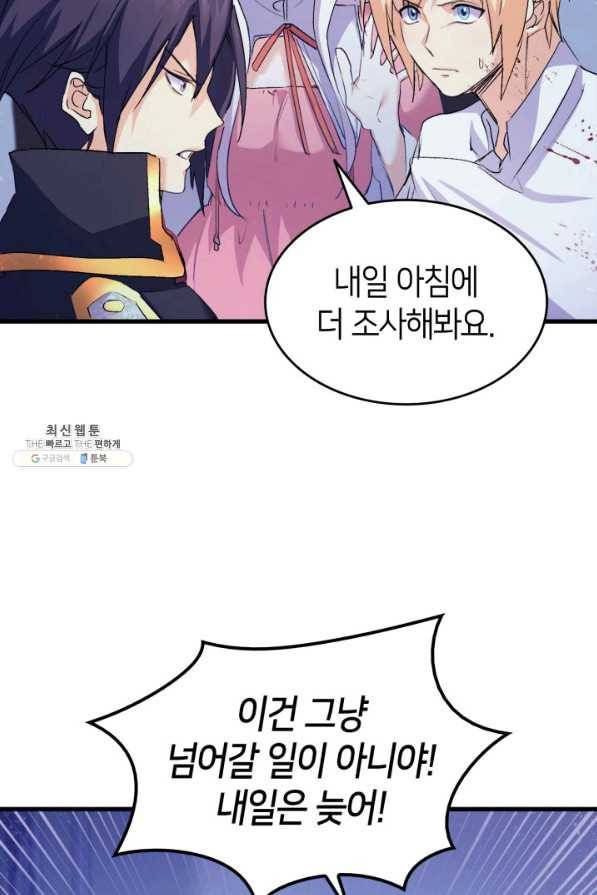 오빠를 꼬시려 했는데 남주가 넘어왔다 39화 10