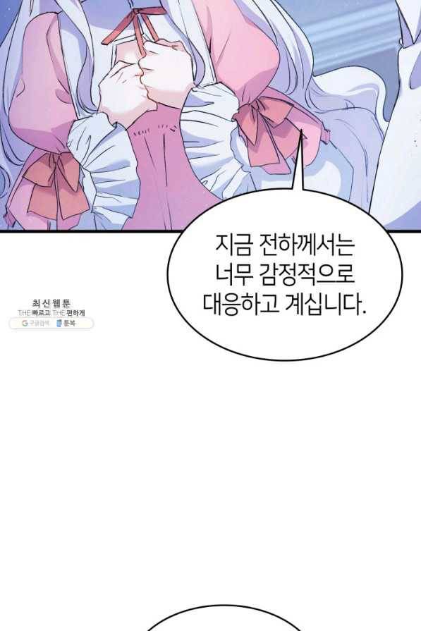 오빠를 꼬시려 했는데 남주가 넘어왔다 39화 17