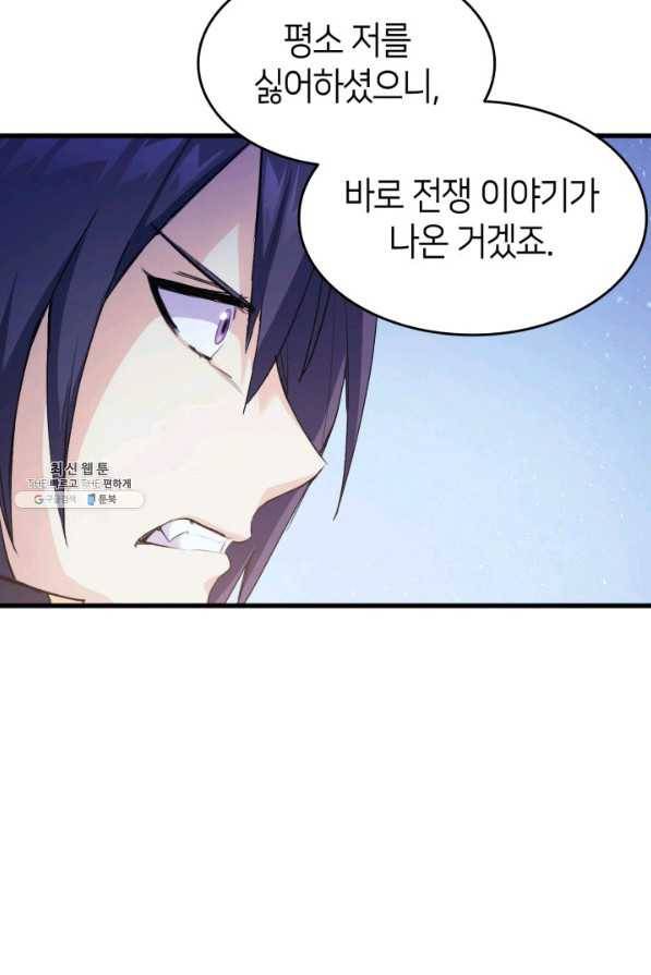 오빠를 꼬시려 했는데 남주가 넘어왔다 39화 18