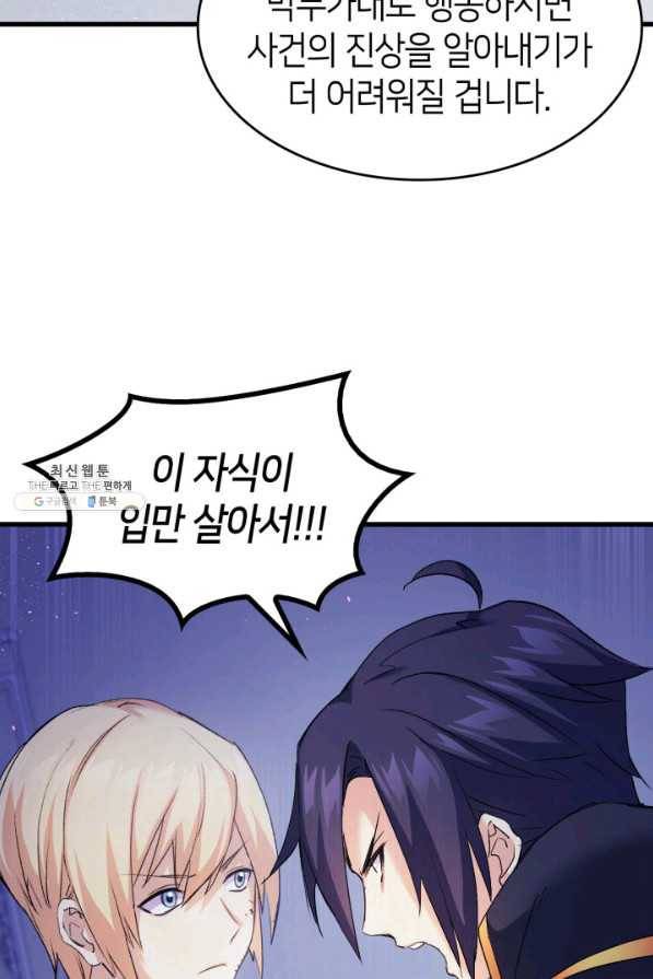 오빠를 꼬시려 했는데 남주가 넘어왔다 39화 20