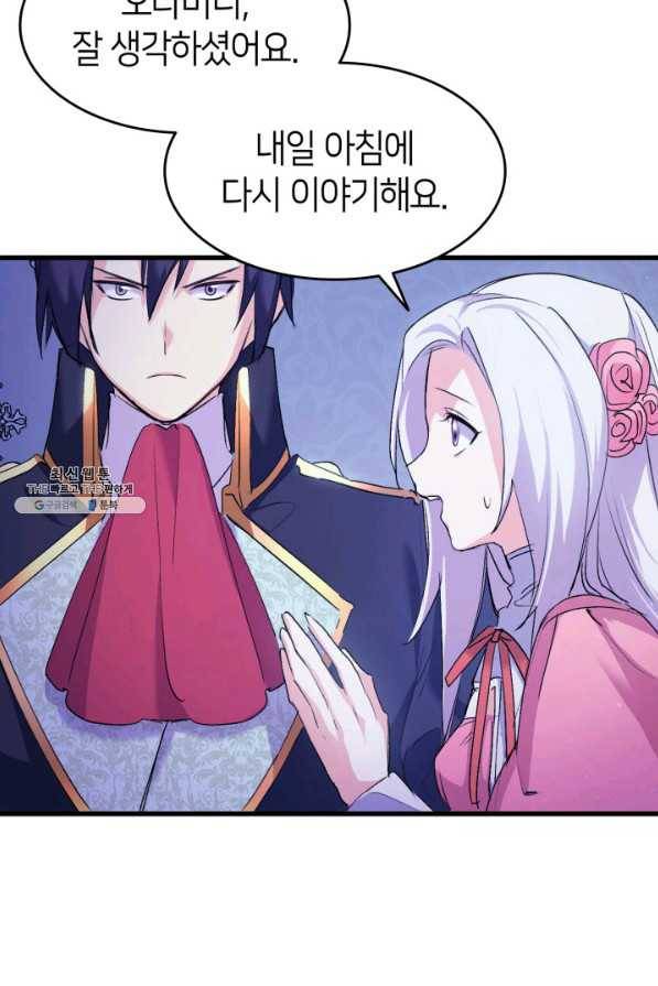 오빠를 꼬시려 했는데 남주가 넘어왔다 39화 25